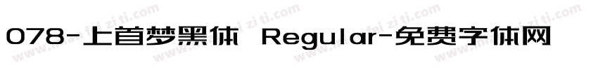 078-上首梦黑体 Regular字体转换